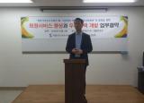 (사)한국건강미용산업협회와 협무협약 체결